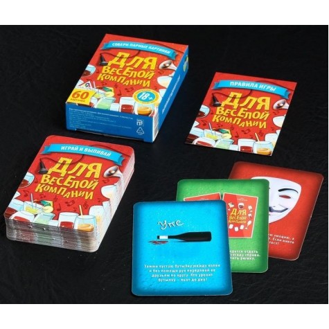 Игра для взрослых с карточками "Для веселой компании"